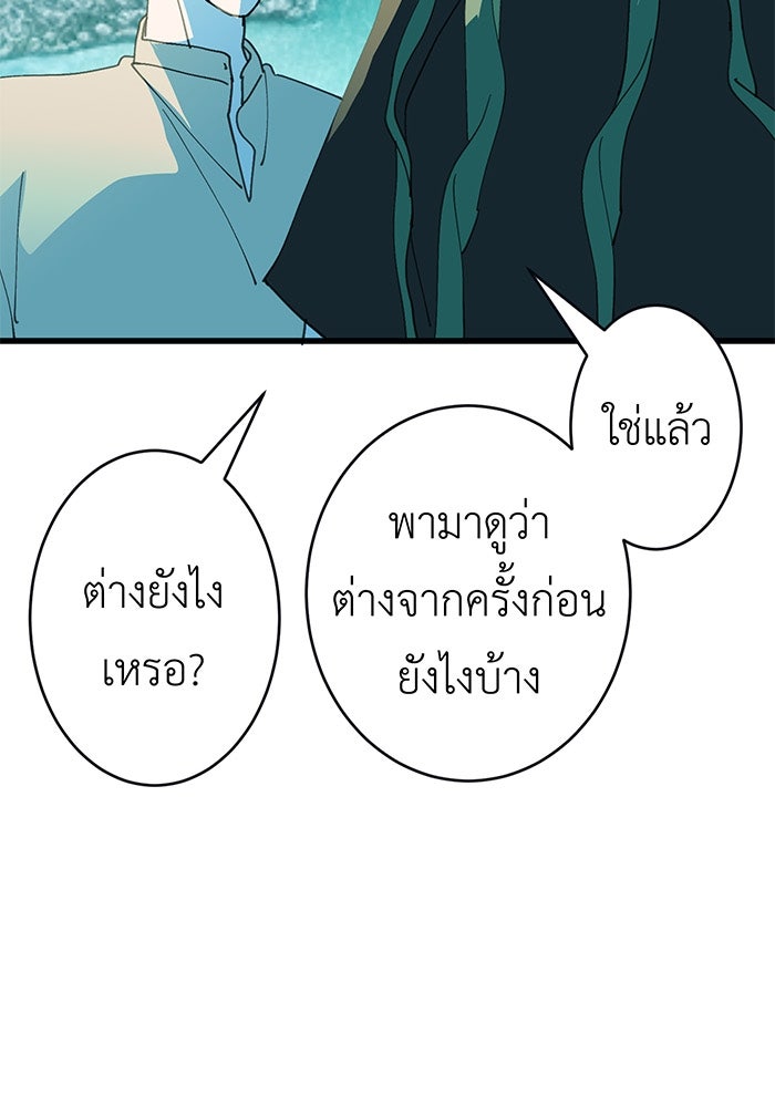 สื่อรักแอปอลเวง - หน้า 6