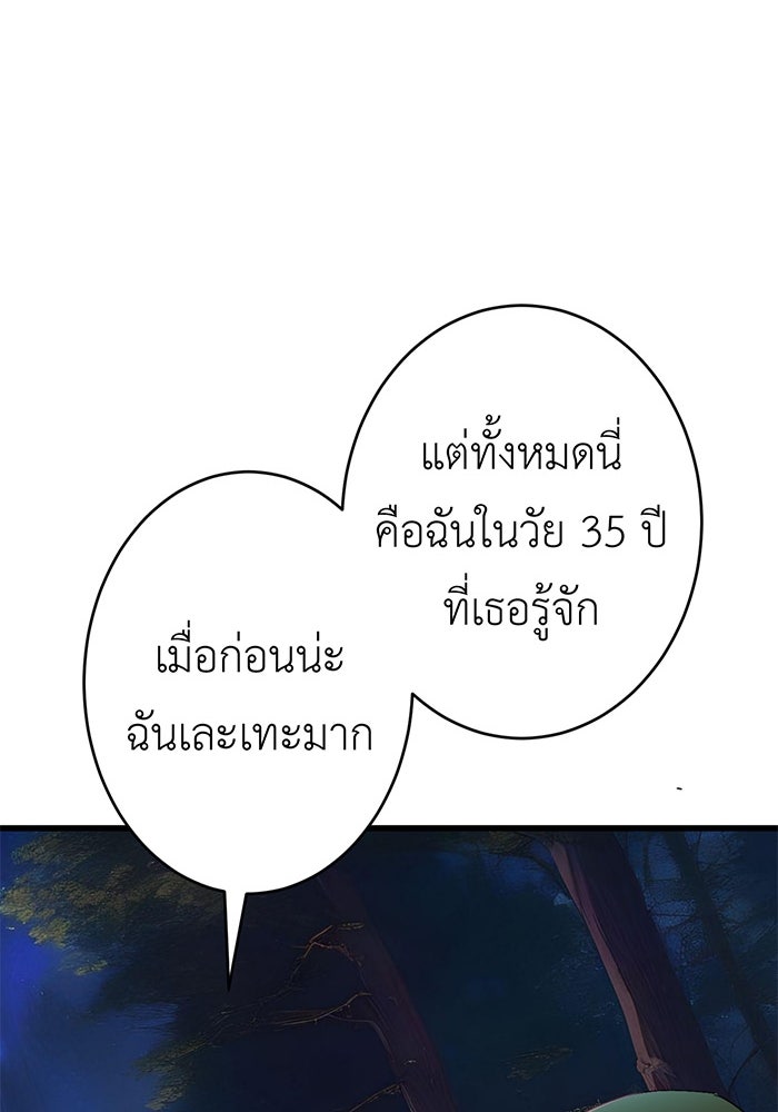 สื่อรักแอปอลเวง - หน้า 60
