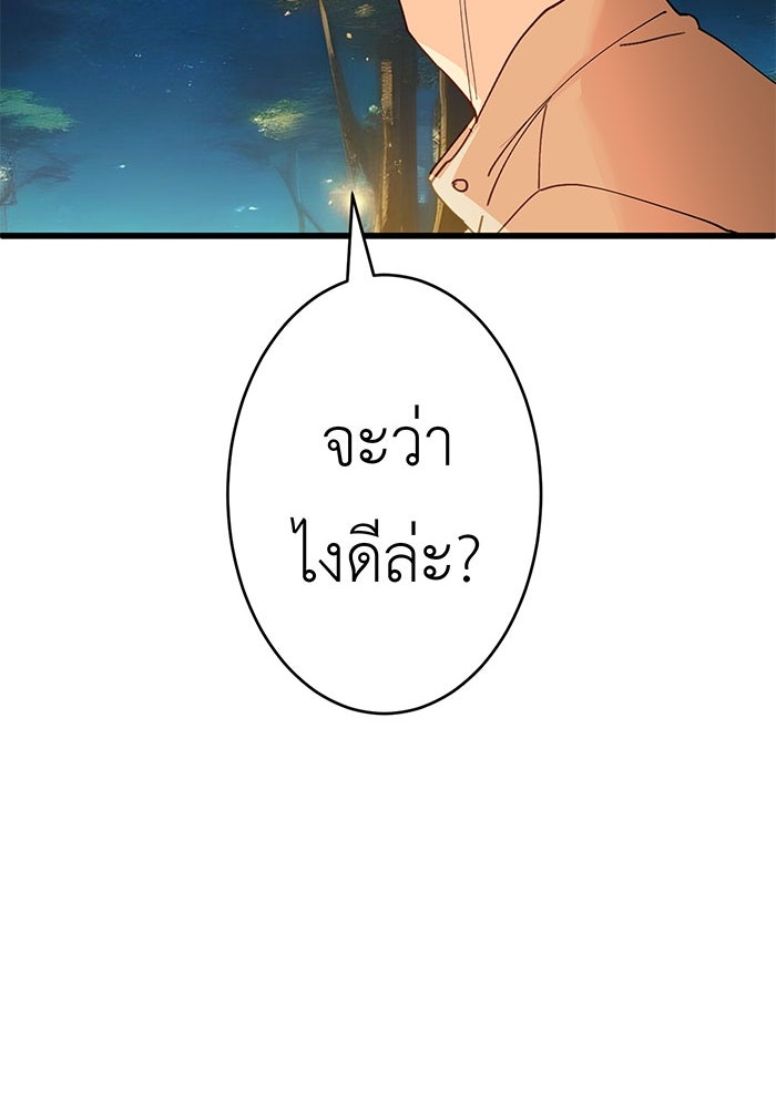สื่อรักแอปอลเวง - หน้า 64