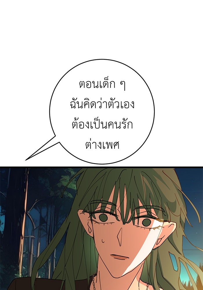 สื่อรักแอปอลเวง - หน้า 65