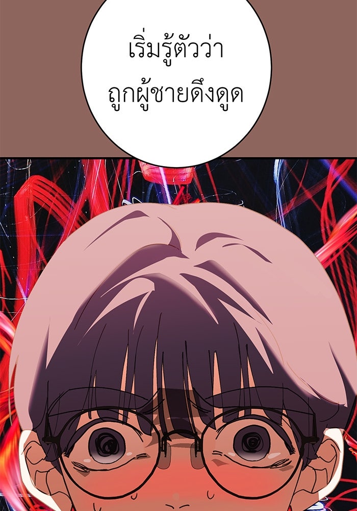 สื่อรักแอปอลเวง - หน้า 69
