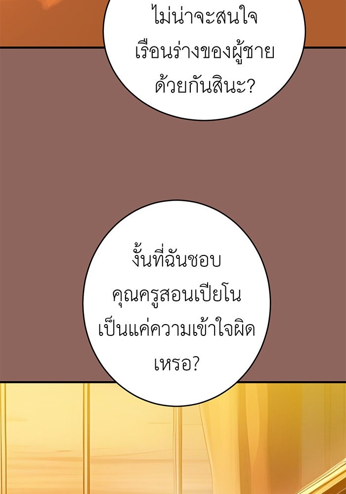 สื่อรักแอปอลเวง - หน้า 73