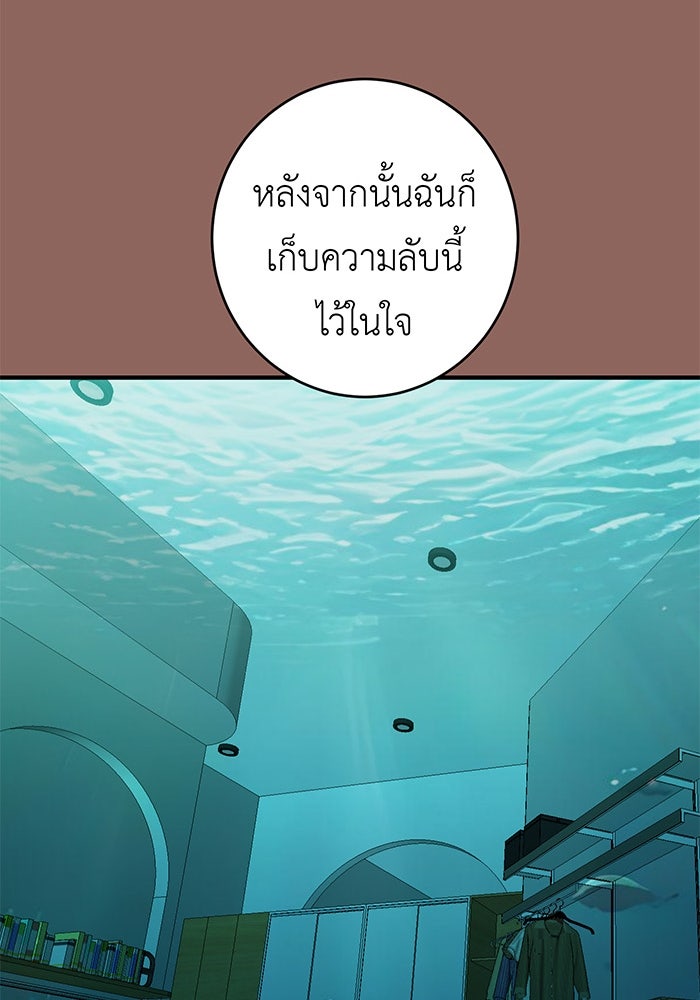 สื่อรักแอปอลเวง - หน้า 77