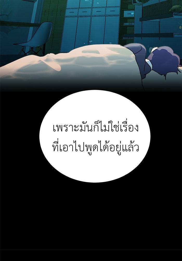 สื่อรักแอปอลเวง - หน้า 78