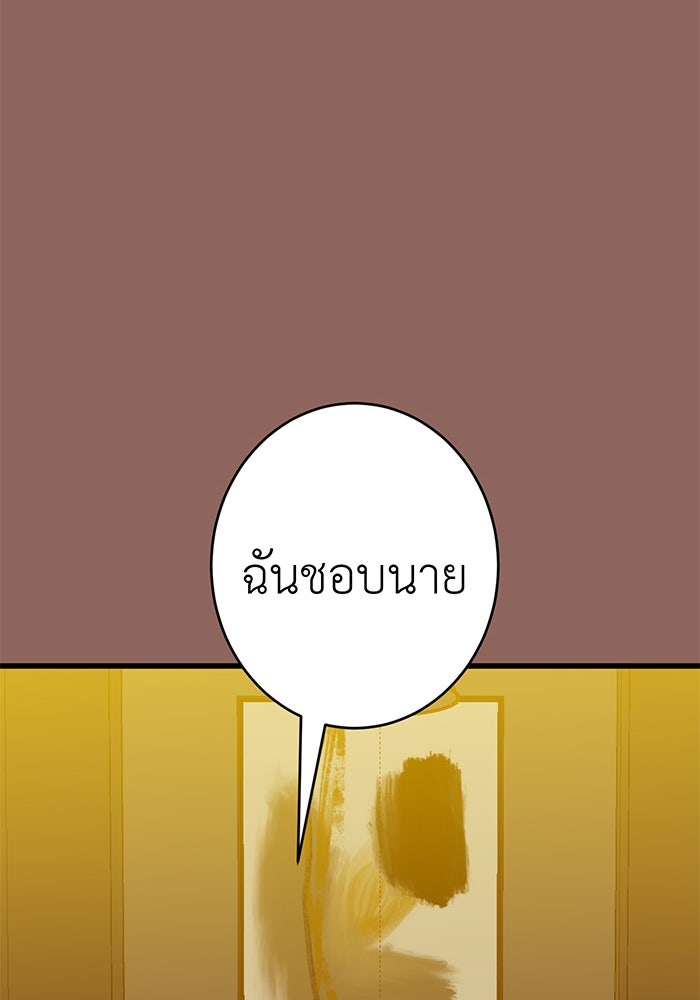 สื่อรักแอปอลเวง - หน้า 80
