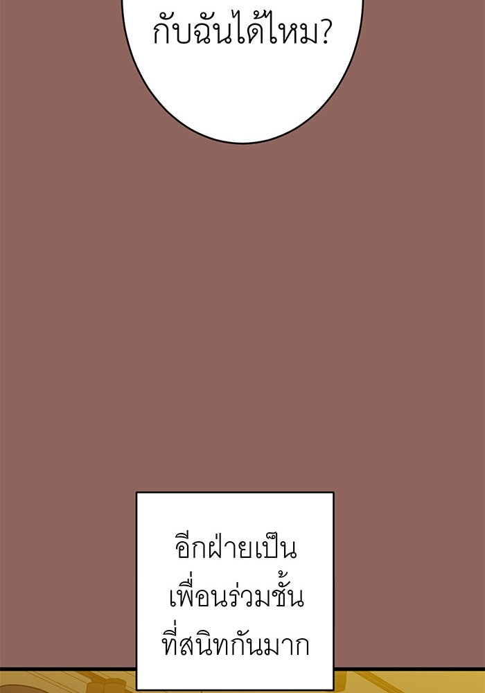 สื่อรักแอปอลเวง - หน้า 82