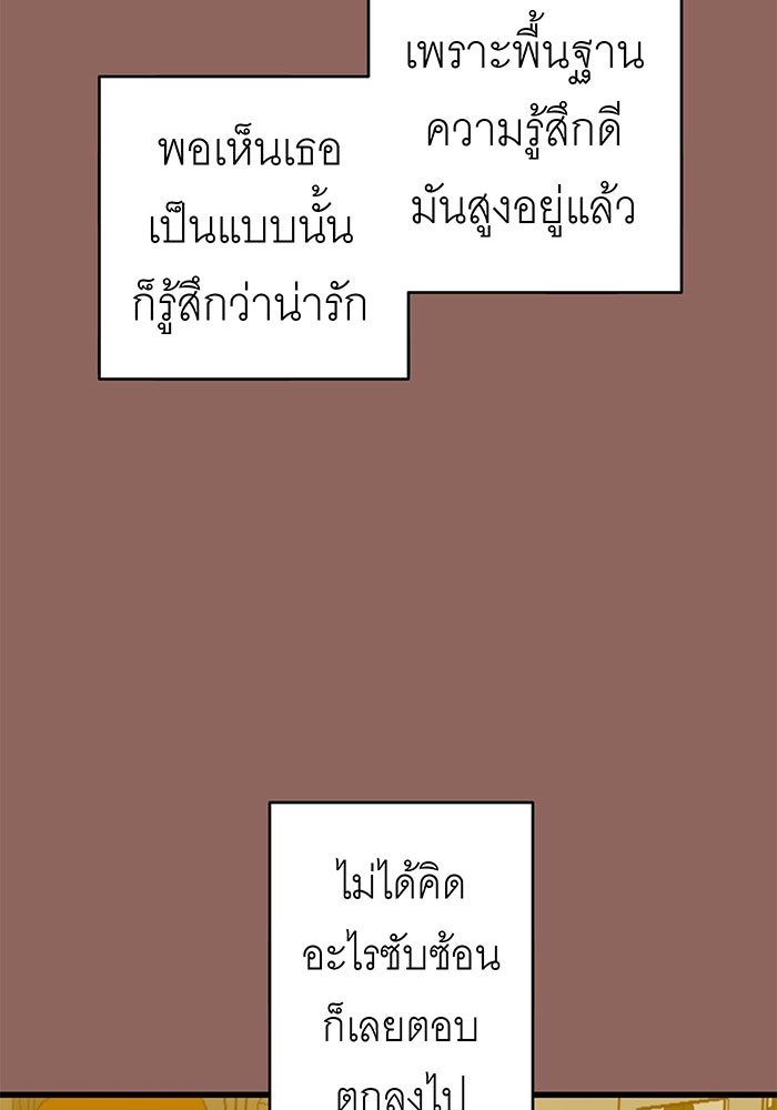 สื่อรักแอปอลเวง - หน้า 84
