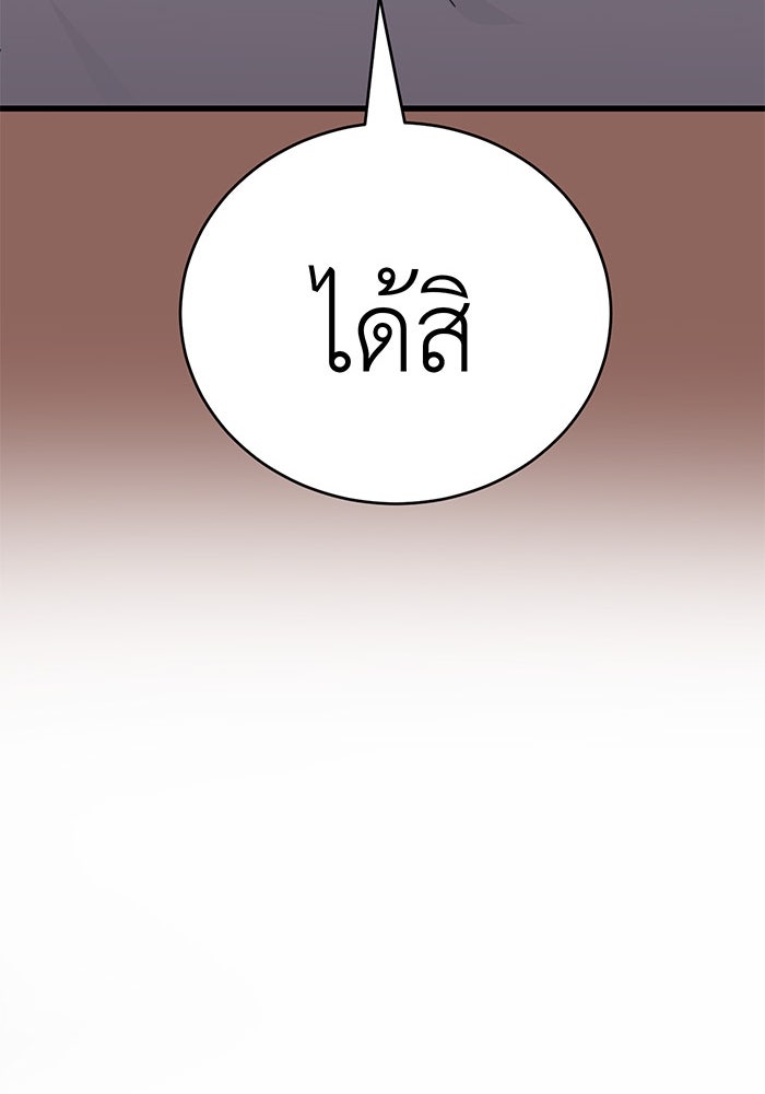 สื่อรักแอปอลเวง - หน้า 86