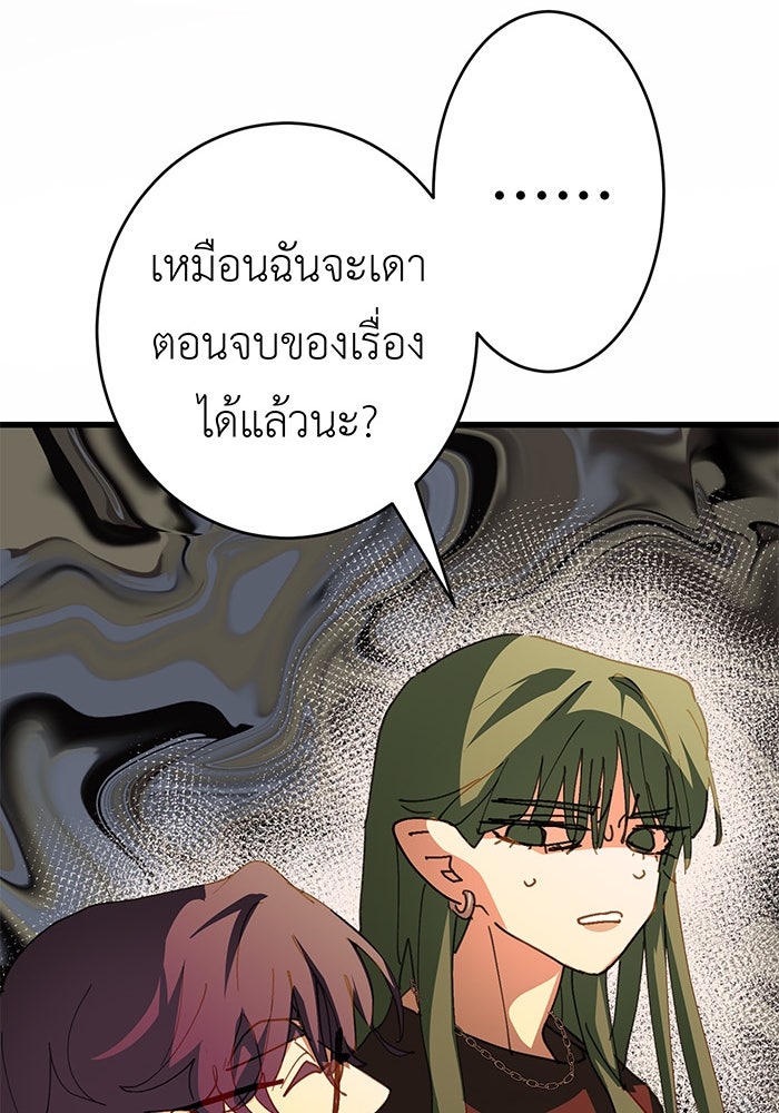สื่อรักแอปอลเวง - หน้า 87
