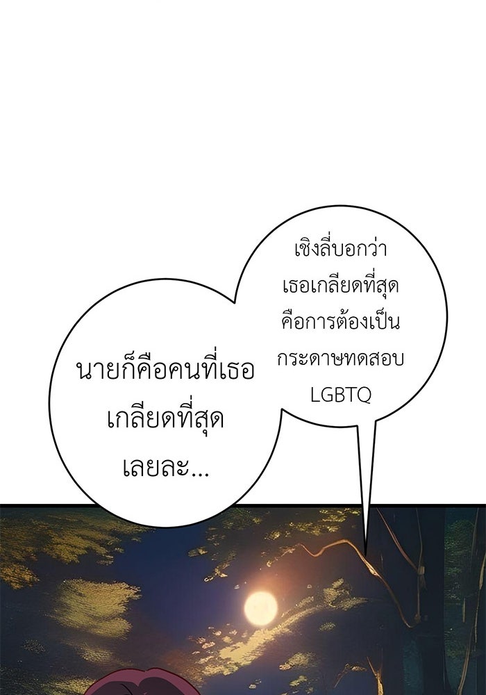 สื่อรักแอปอลเวง - หน้า 89