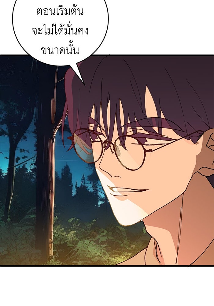 สื่อรักแอปอลเวง - หน้า 92