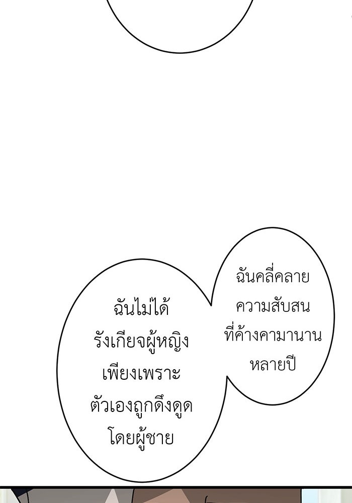 สื่อรักแอปอลเวง - หน้า 95