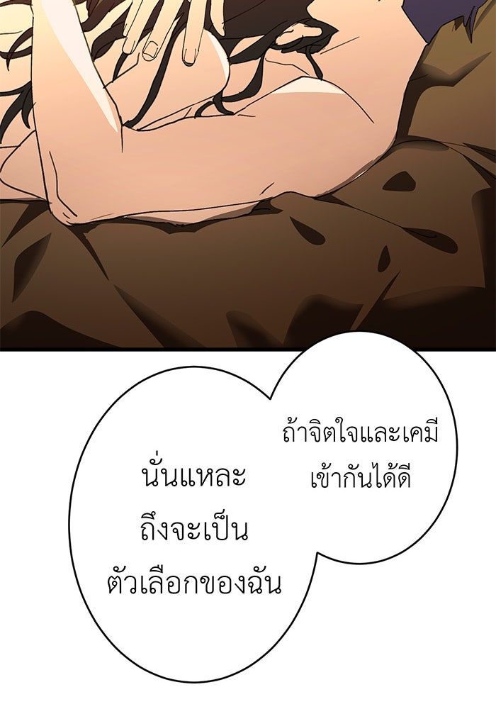 สื่อรักแอปอลเวง - หน้า 98
