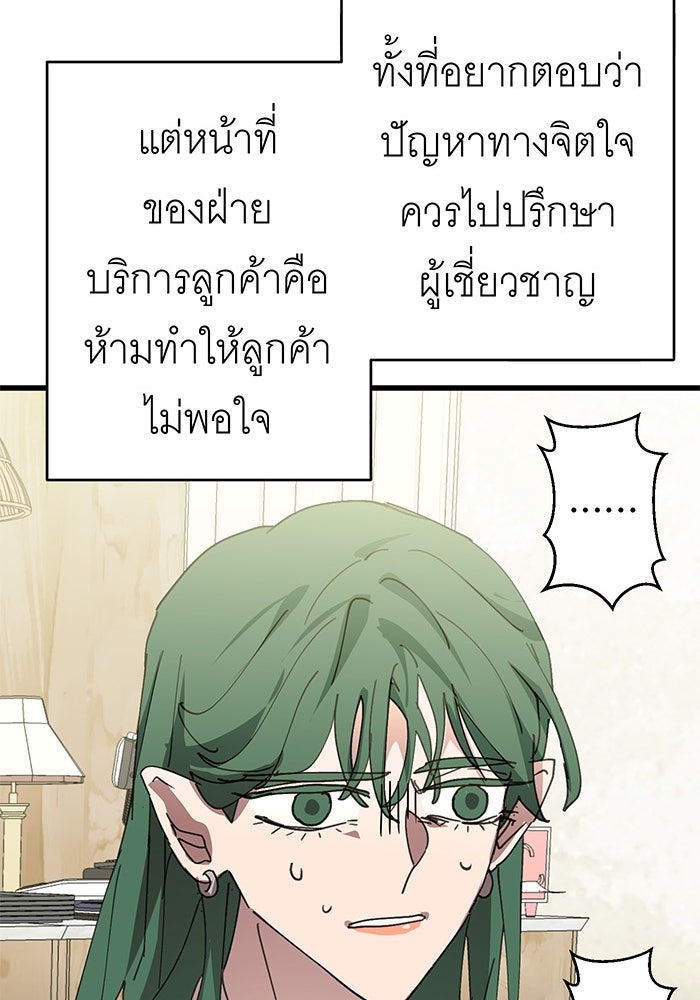 สื่อรักแอปอลเวง - หน้า 100