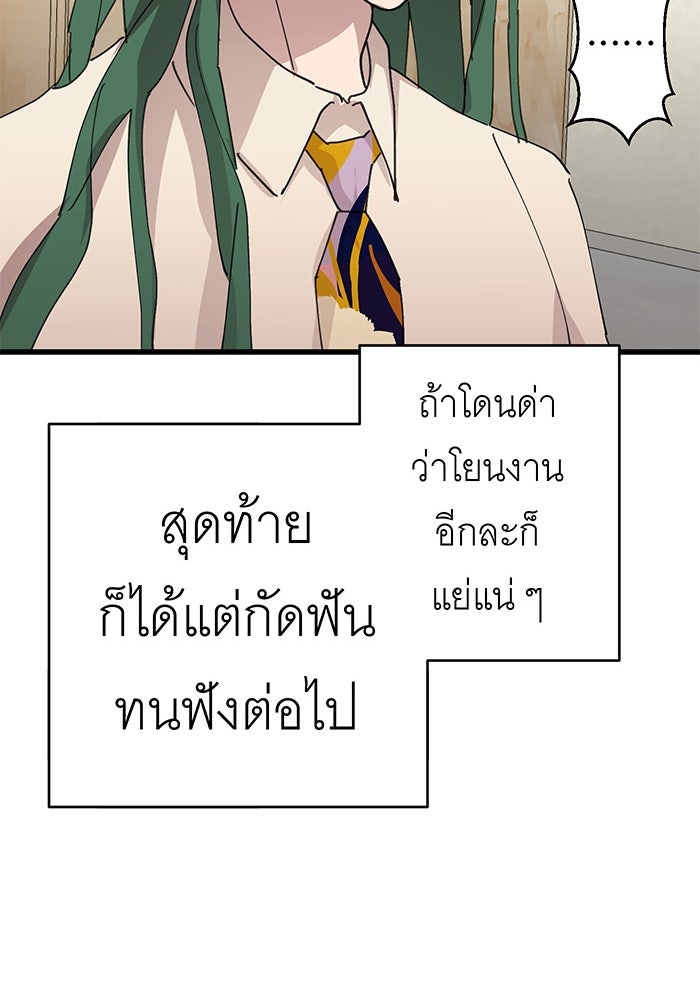 สื่อรักแอปอลเวง - หน้า 101