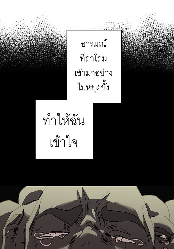 สื่อรักแอปอลเวง - หน้า 102