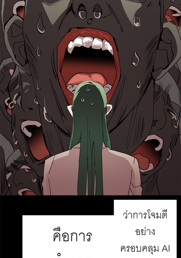สื่อรักแอปอลเวง - หน้า 103