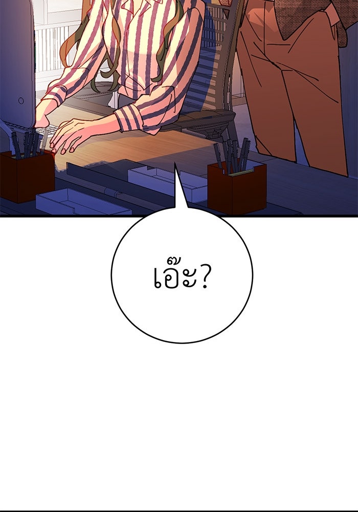 สื่อรักแอปอลเวง - หน้า 111