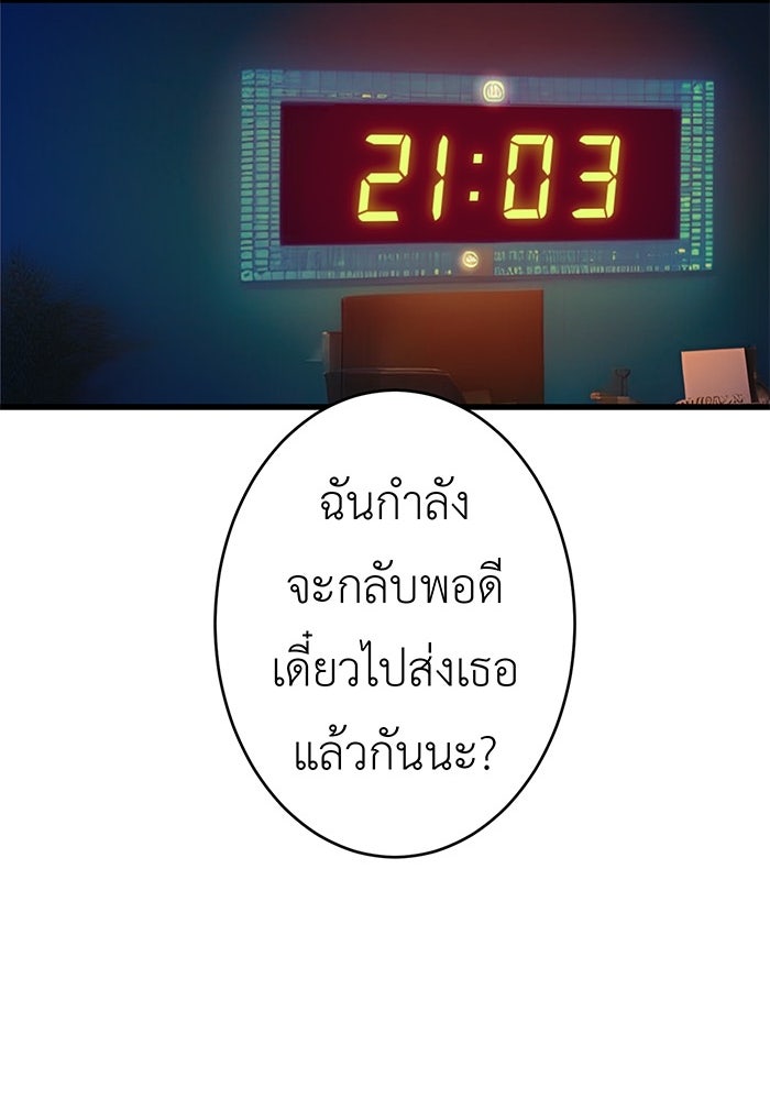 สื่อรักแอปอลเวง - หน้า 112