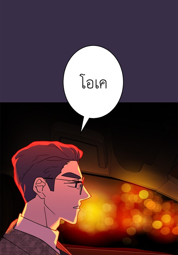 สื่อรักแอปอลเวง - หน้า 121