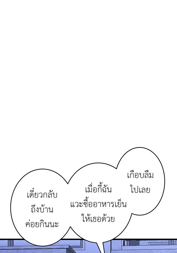สื่อรักแอปอลเวง - หน้า 142