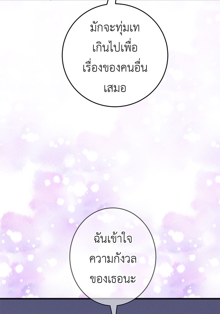 สื่อรักแอปอลเวง - หน้า 148