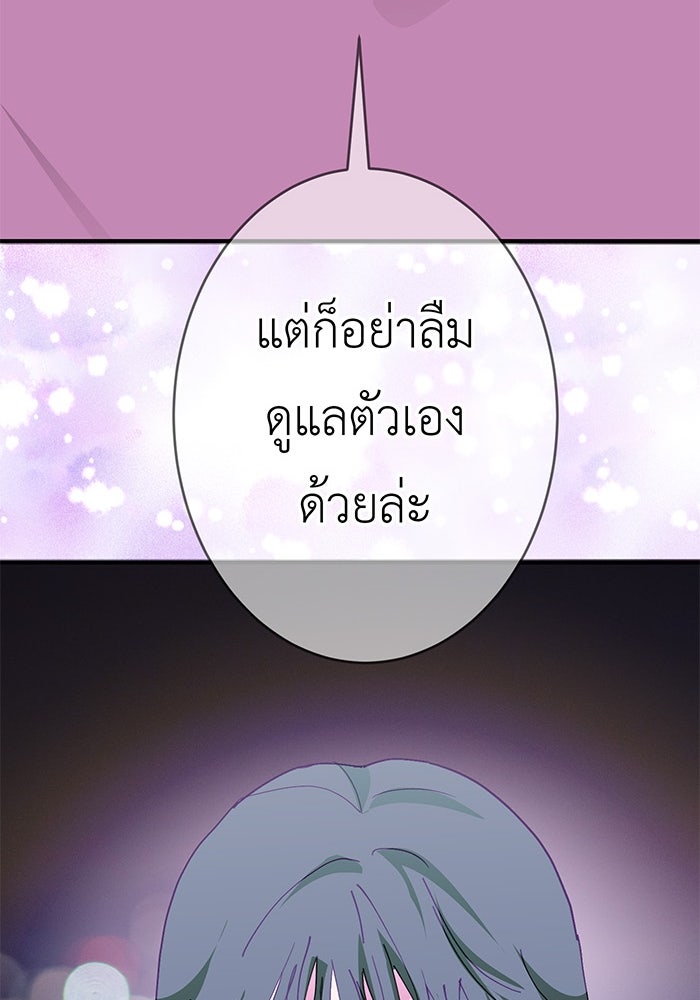 สื่อรักแอปอลเวง - หน้า 150