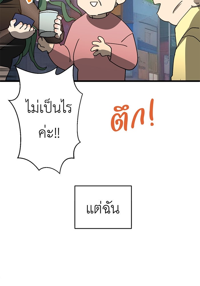 สื่อรักแอปอลเวง - หน้า 16
