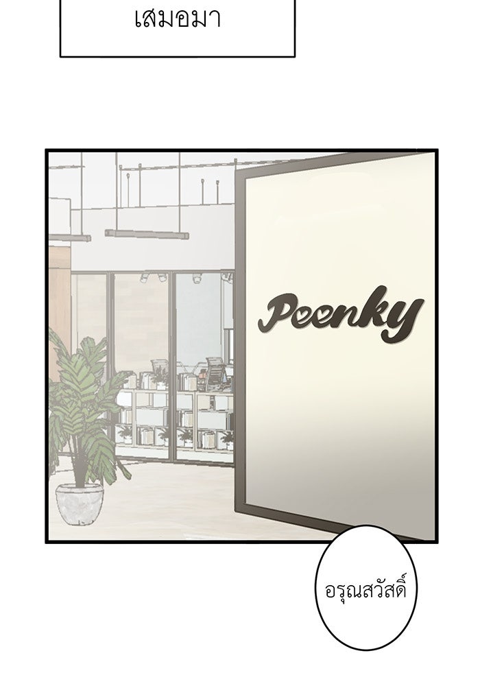 สื่อรักแอปอลเวง - หน้า 23