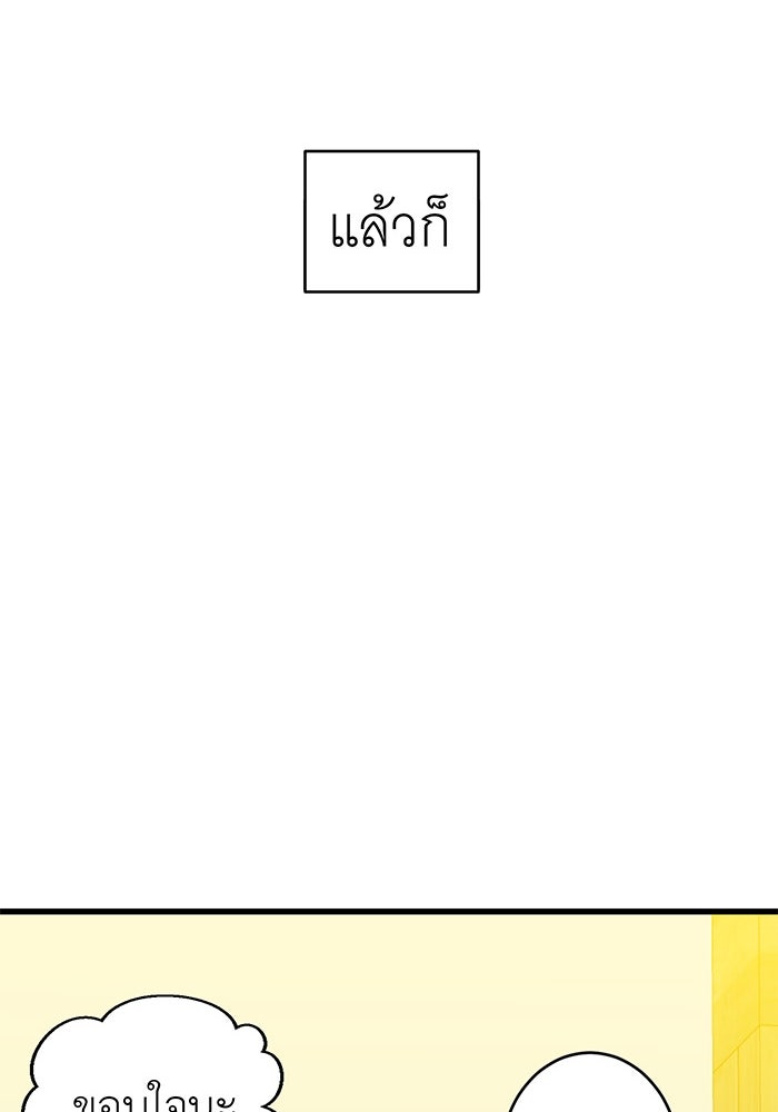 สื่อรักแอปอลเวง - หน้า 29