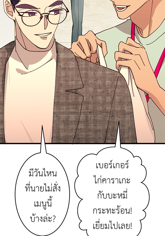 สื่อรักแอปอลเวง - หน้า 33