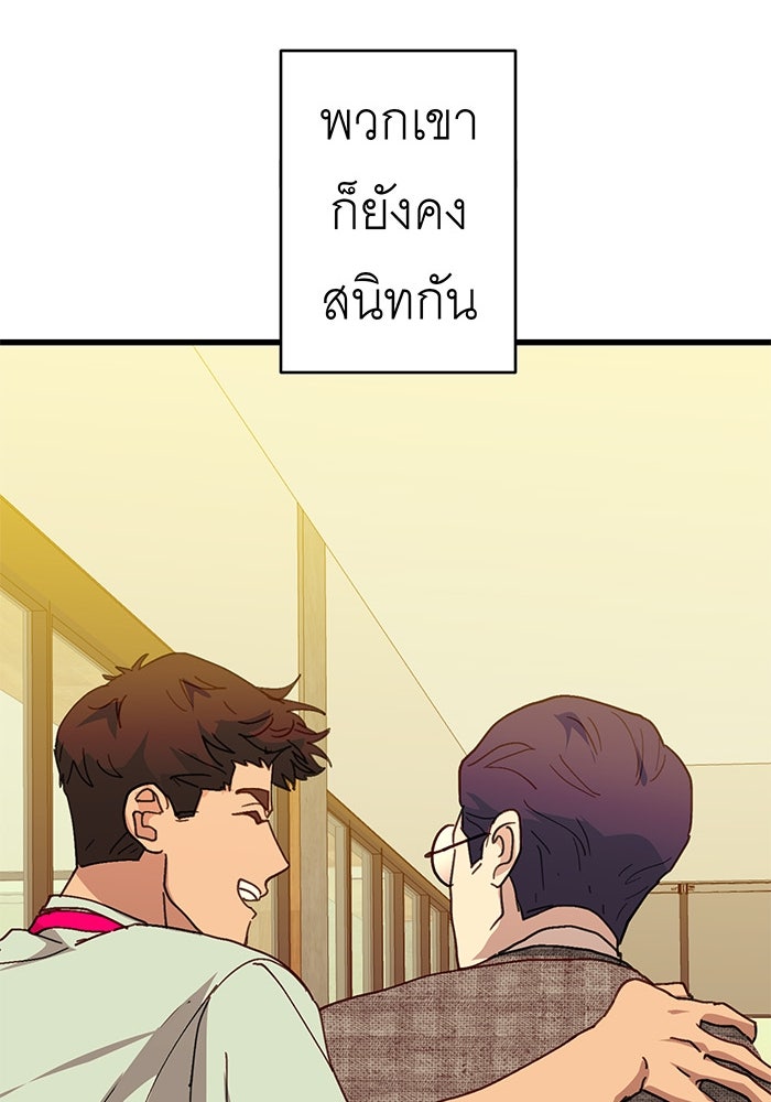 สื่อรักแอปอลเวง - หน้า 35