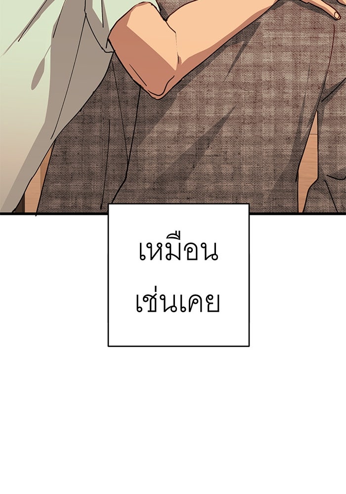 สื่อรักแอปอลเวง - หน้า 36