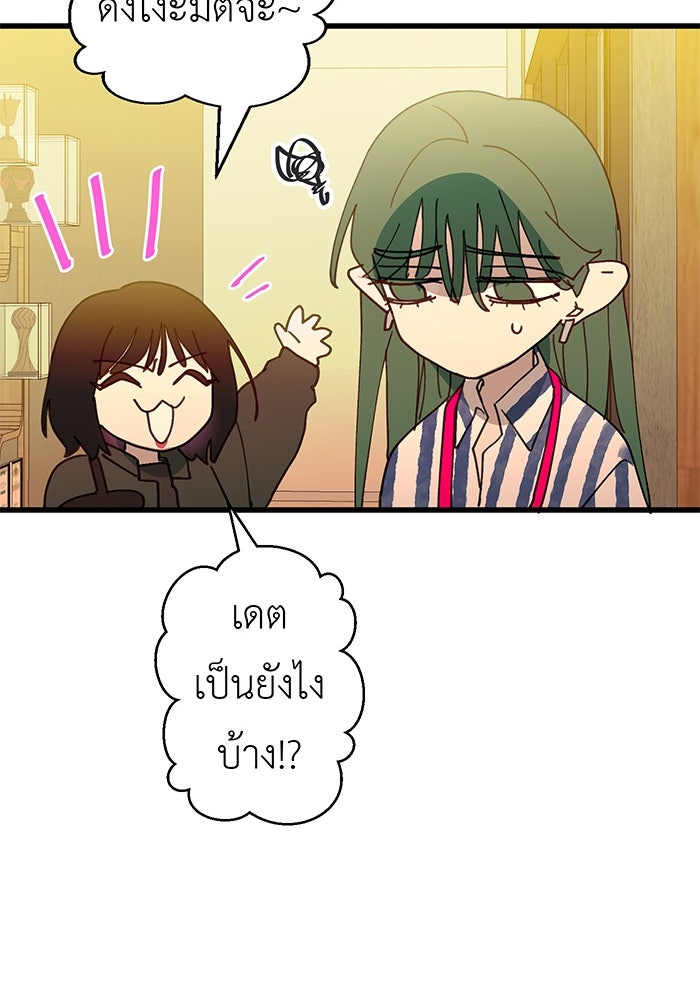 สื่อรักแอปอลเวง - หน้า 43