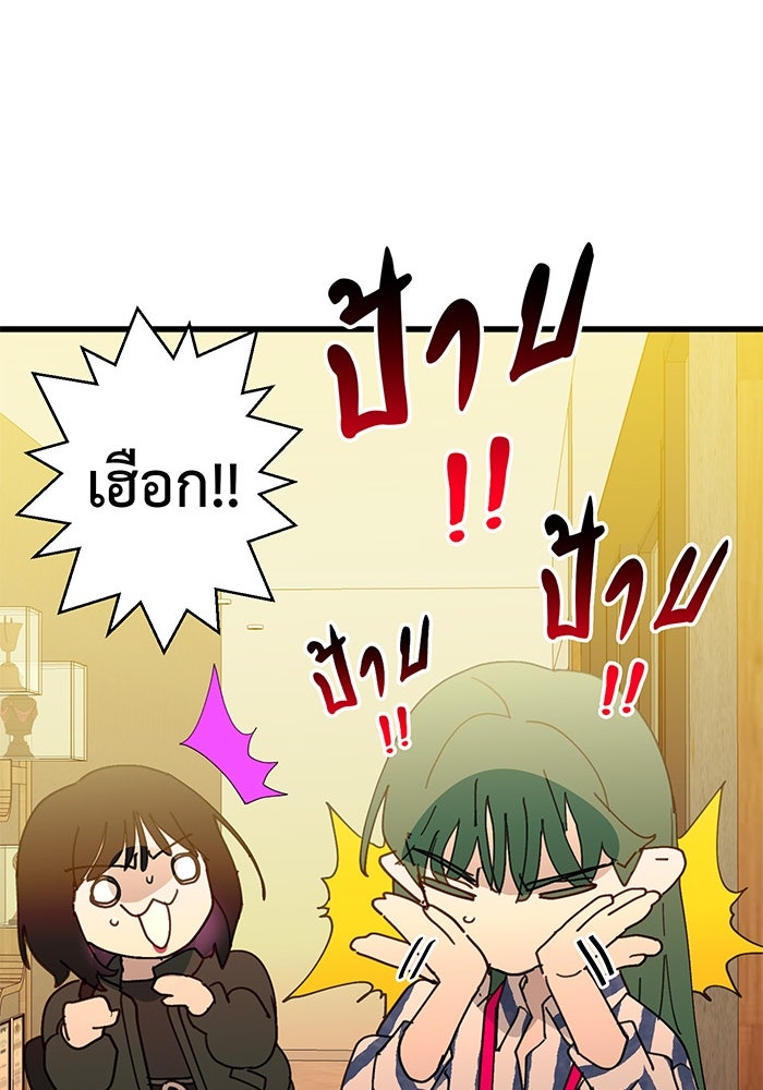สื่อรักแอปอลเวง - หน้า 44