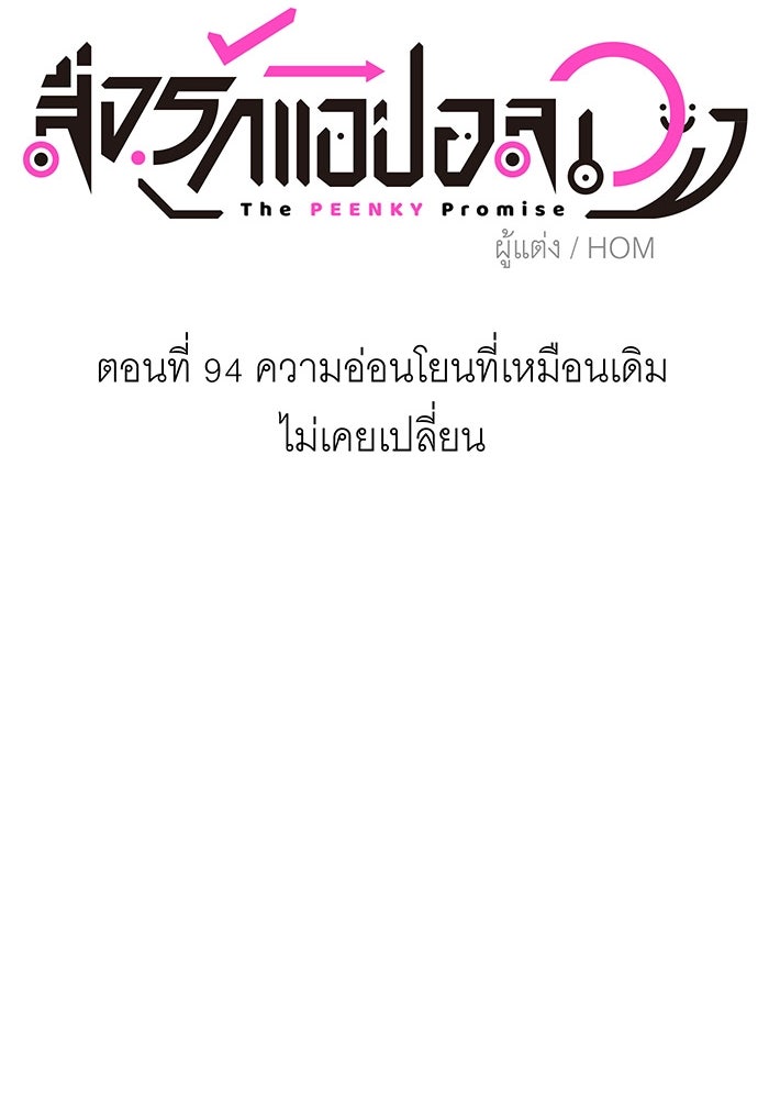 สื่อรักแอปอลเวง - หน้า 47
