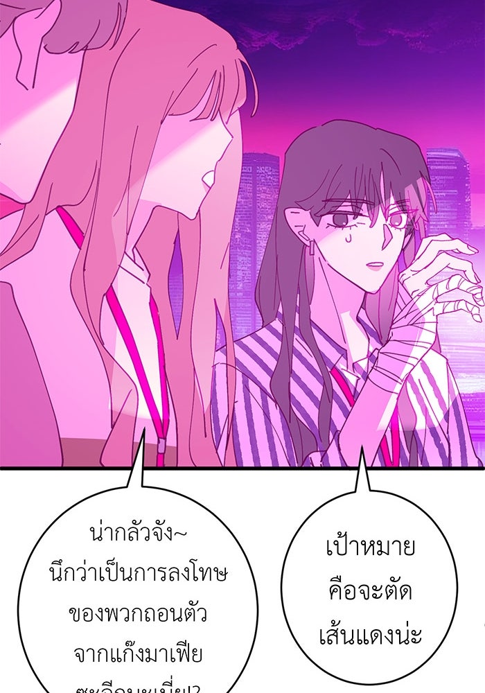 สื่อรักแอปอลเวง - หน้า 55