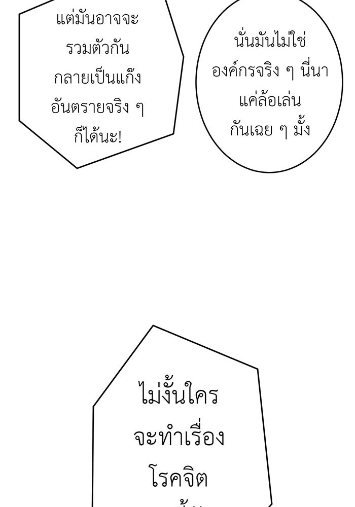 สื่อรักแอปอลเวง - หน้า 58