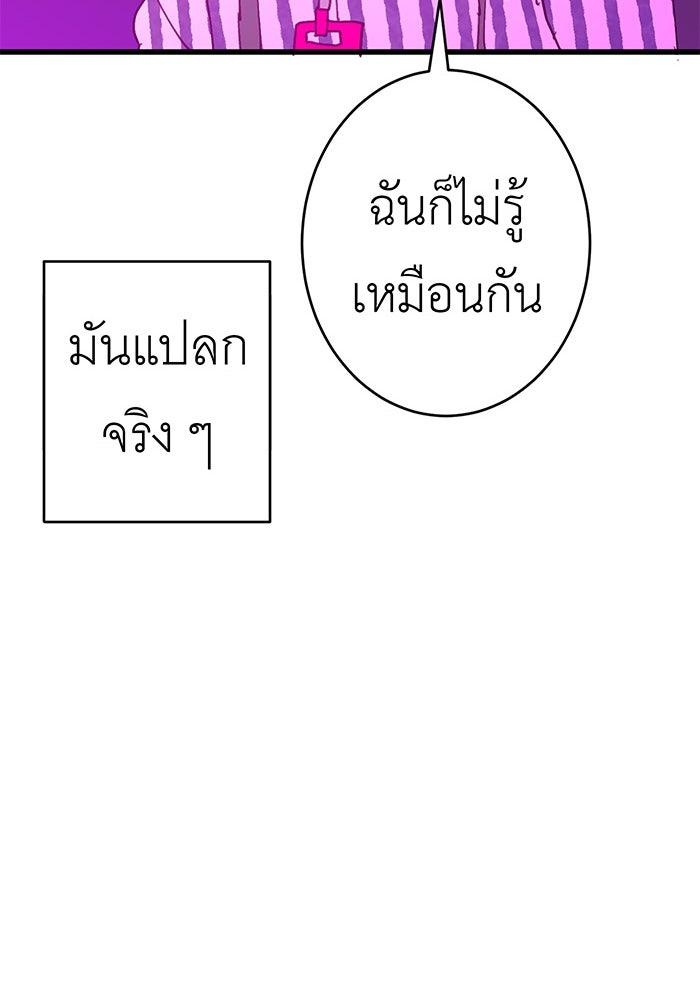 สื่อรักแอปอลเวง - หน้า 61