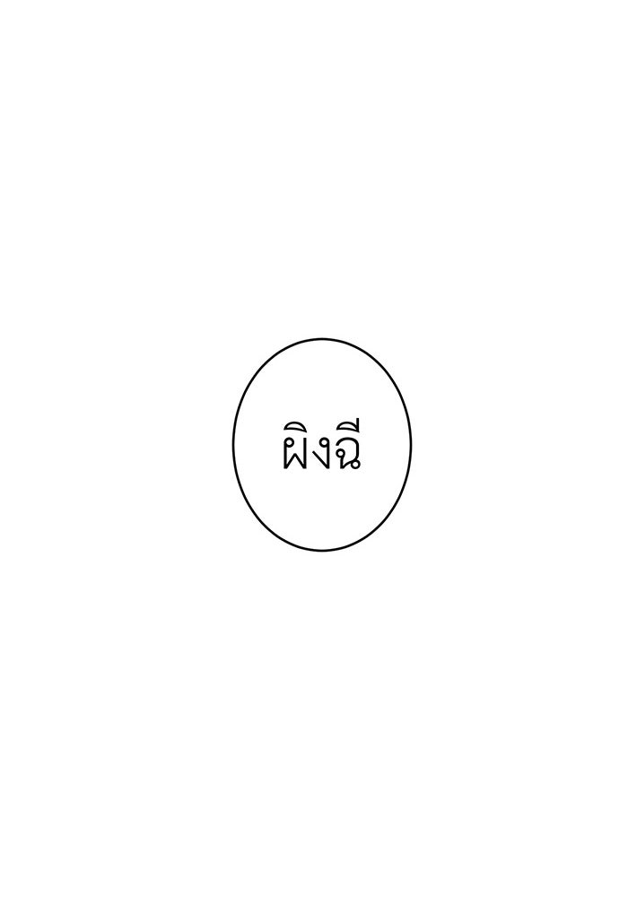 สื่อรักแอปอลเวง - หน้า 62