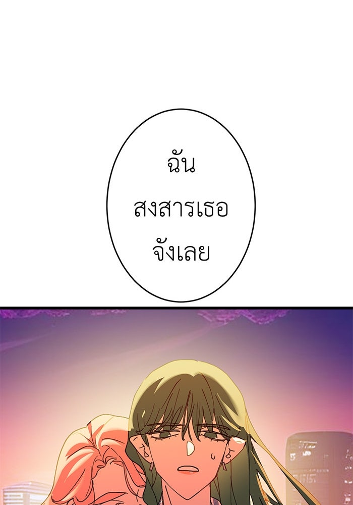 สื่อรักแอปอลเวง - หน้า 63