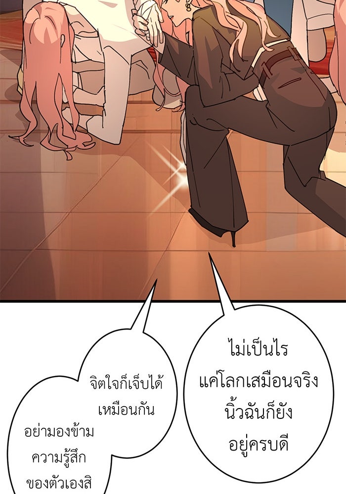 สื่อรักแอปอลเวง - หน้า 67