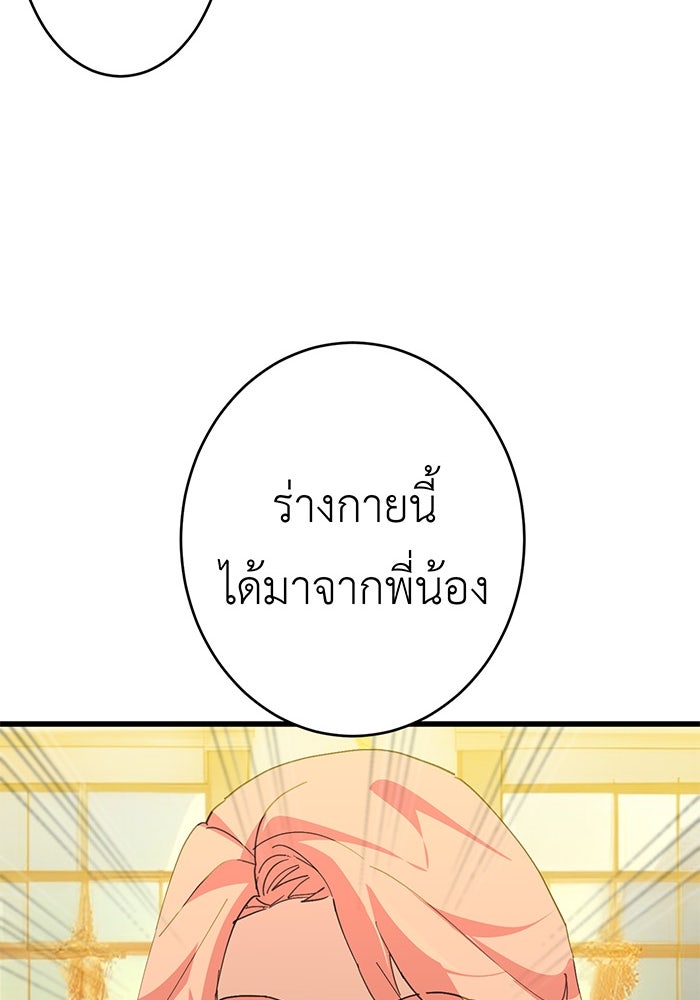 สื่อรักแอปอลเวง - หน้า 68