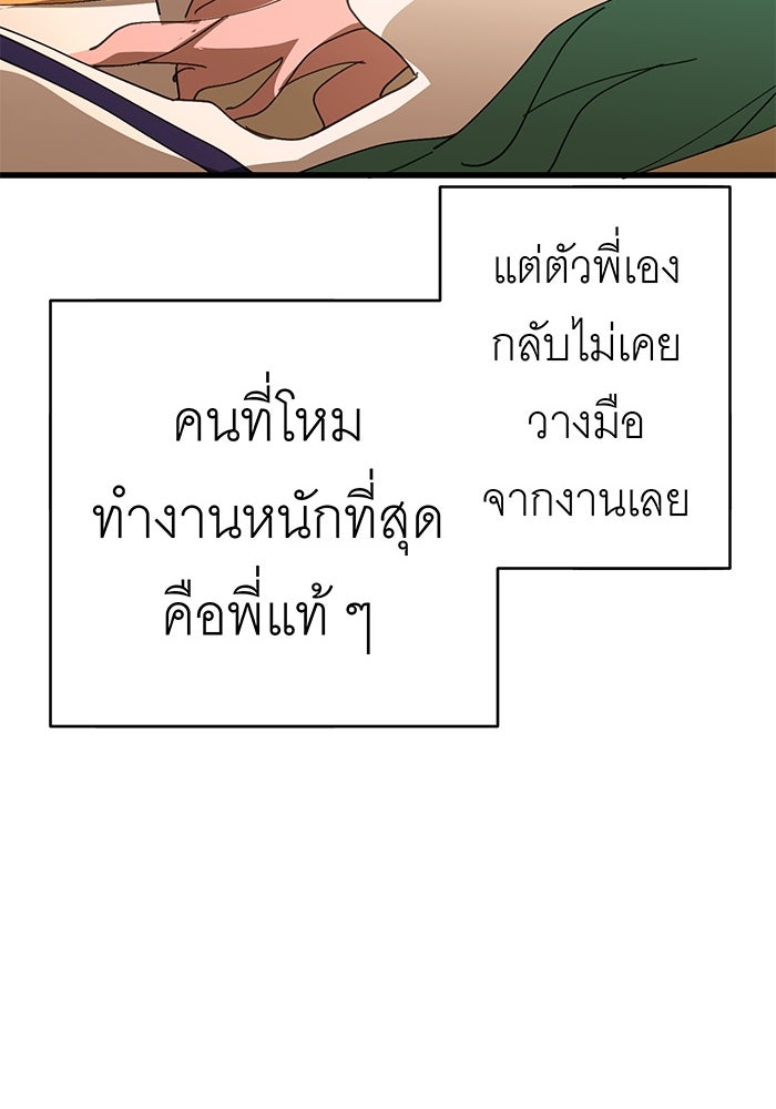สื่อรักแอปอลเวง - หน้า 74
