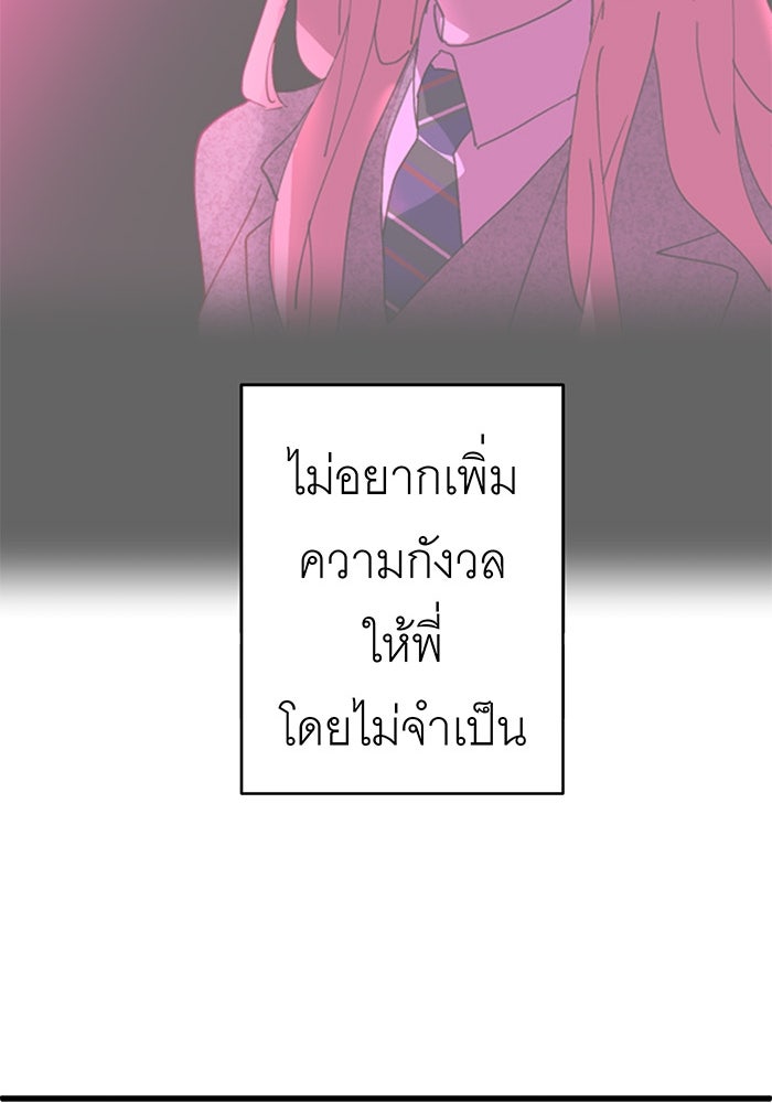สื่อรักแอปอลเวง - หน้า 85