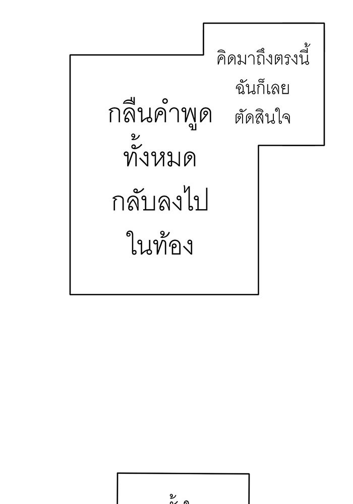 สื่อรักแอปอลเวง - หน้า 87