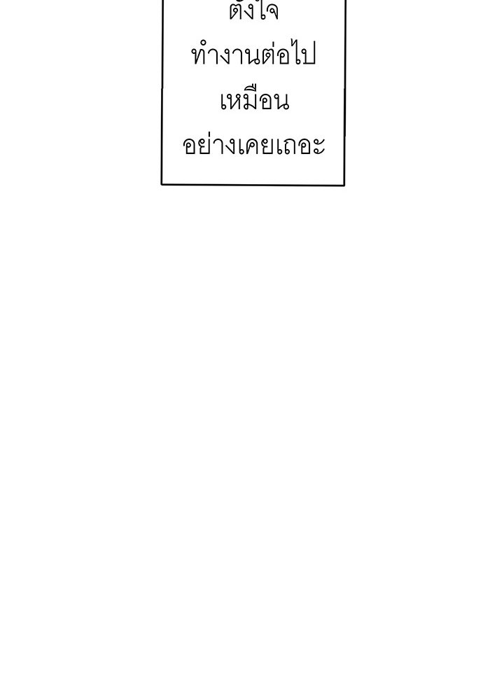 สื่อรักแอปอลเวง - หน้า 88