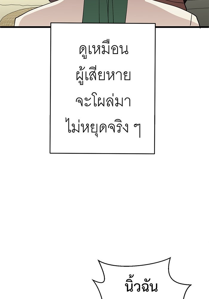 สื่อรักแอปอลเวง - หน้า 92