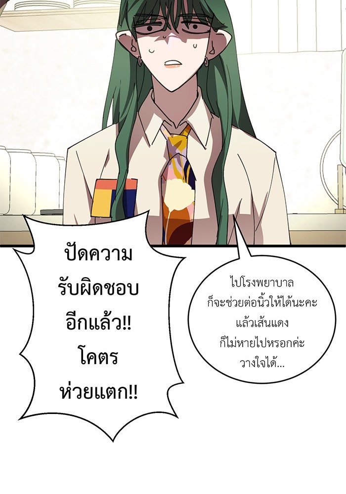สื่อรักแอปอลเวง - หน้า 94