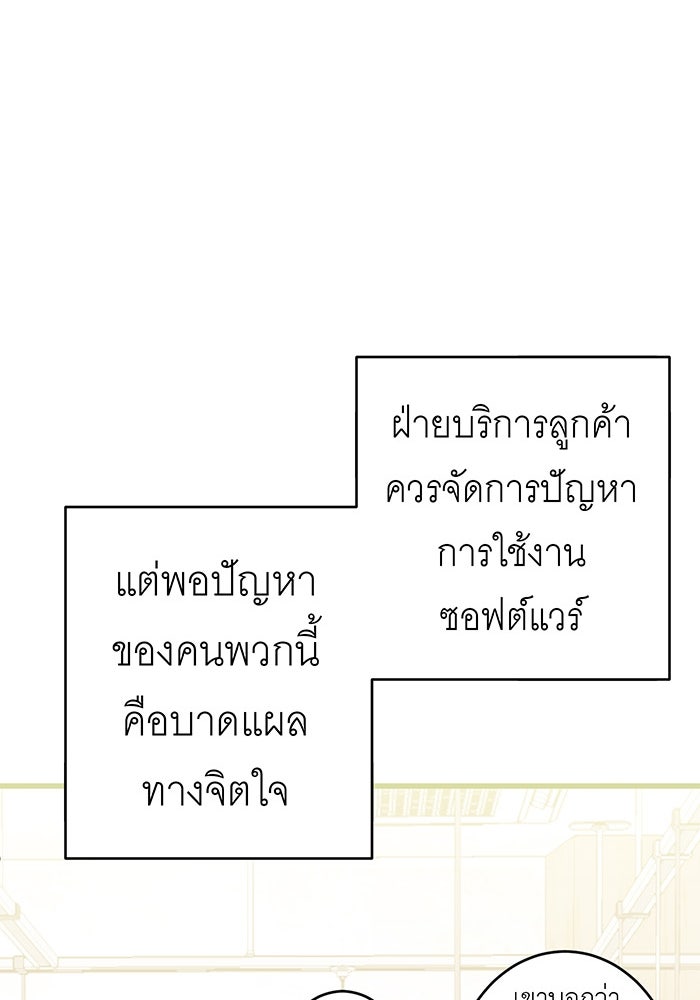 สื่อรักแอปอลเวง - หน้า 95